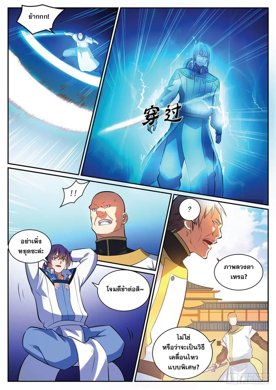 Bailian Chengshen ตอนที่ 318 หน้า 9