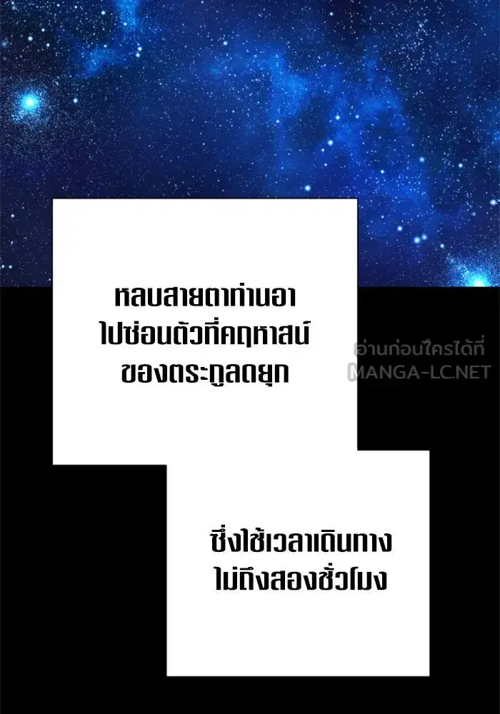 Your Throne ตอนที่ 135 หน้า 111