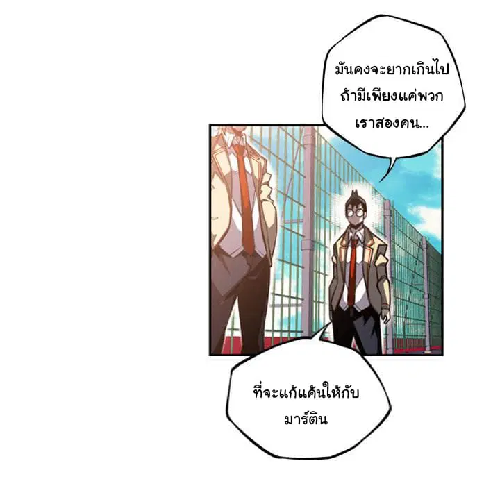 SuperNova ตอนที่ 47 หน้า 67