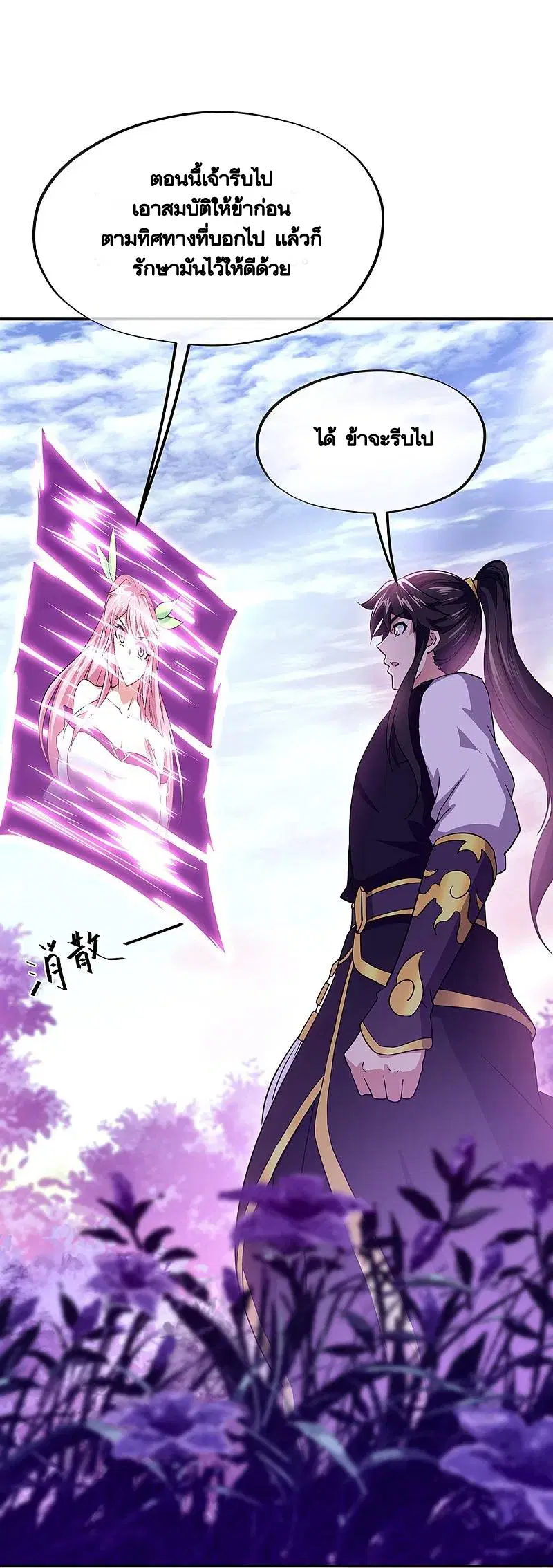 Peerless Battle Spirit ตอนที่ 326 หน้า 59