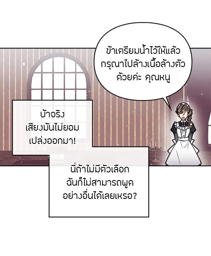 Death Is The Only Ending For The Villainess ตอนที่ 2 หน้า 40