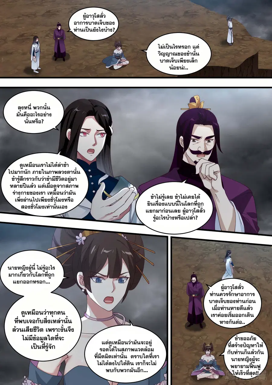 Martial Peak ตอนที่ 1455 หน้า 4