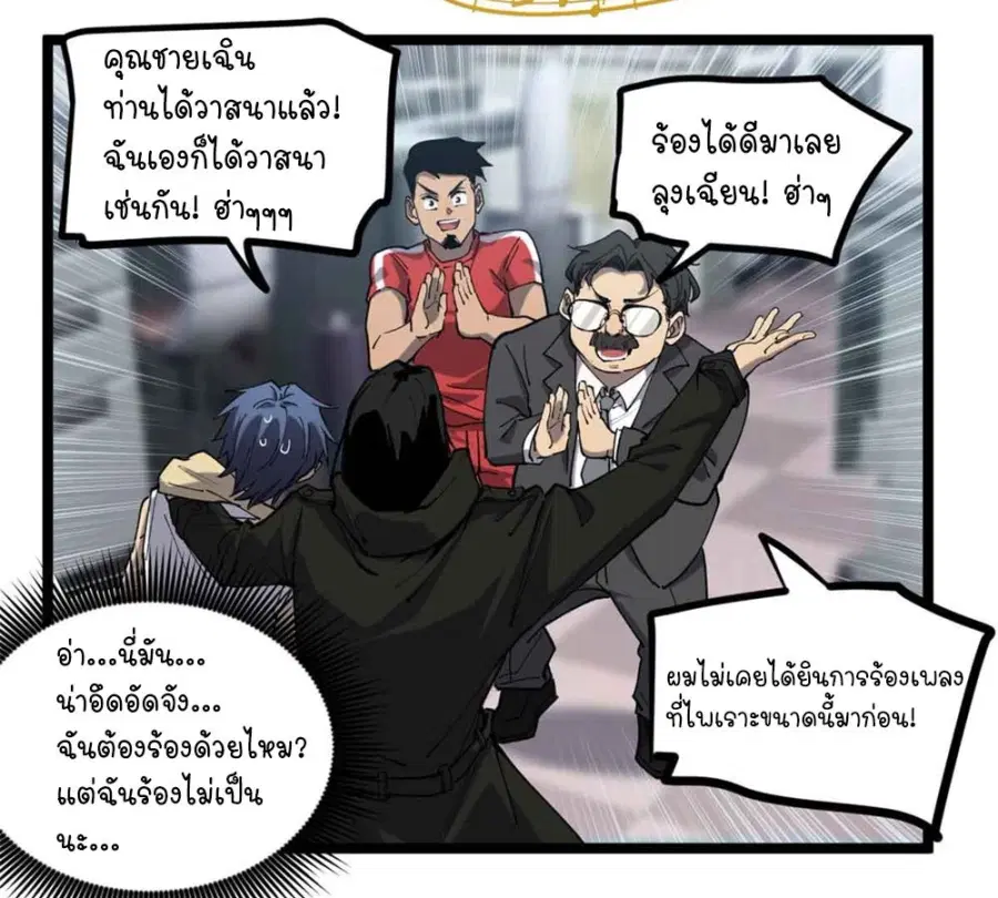 Gatekeeper Of The Boundless World ตอนที่ 13 หน้า 4