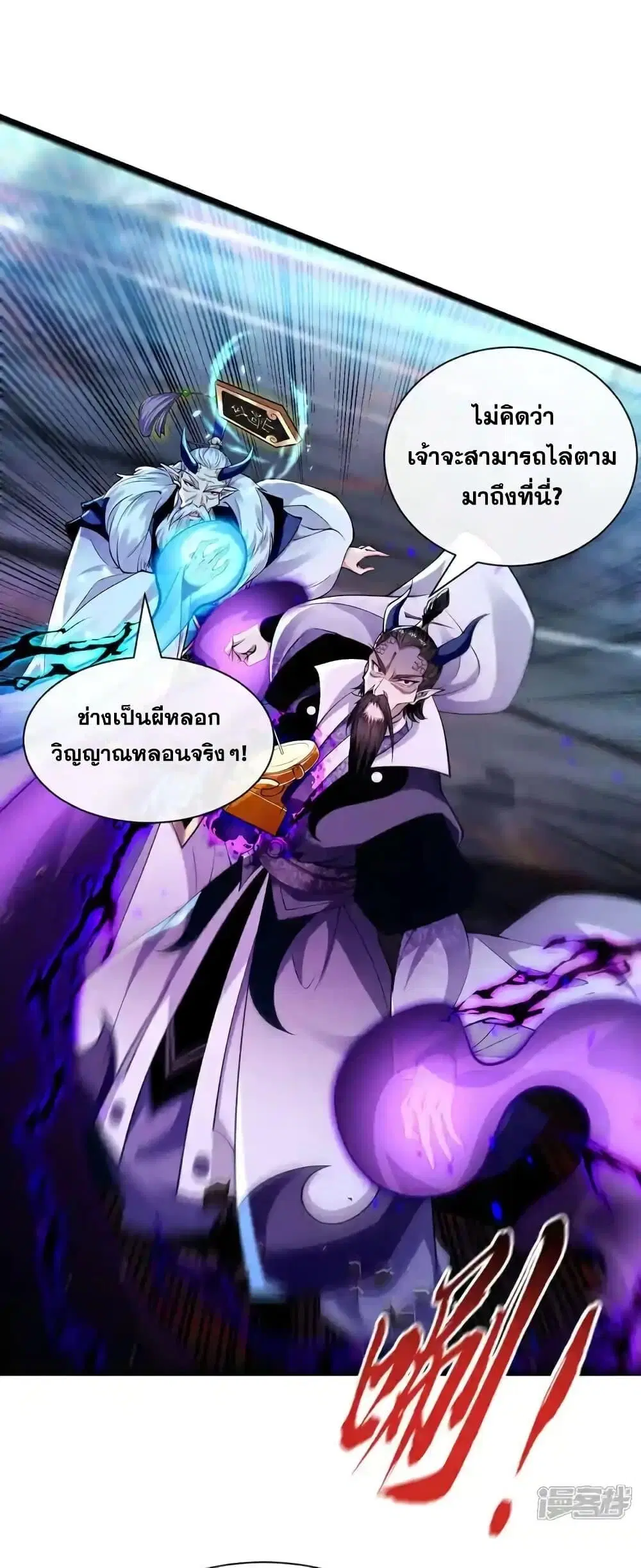 The Ten Great Emperors At The Beginning Are All My Apprentices ตอนที่ 207 หน้า 24