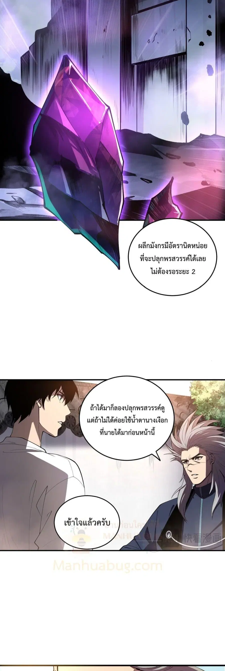 Necromancer King of The Scourge ตอนที่ 95 หน้า 5