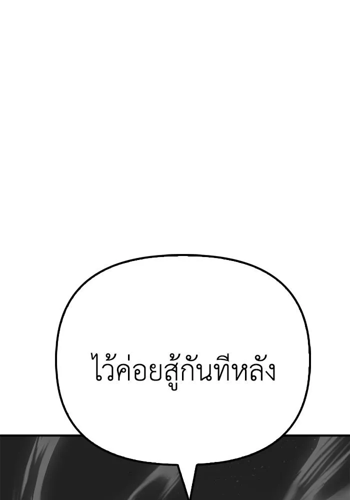 Superhuman Battlefield เกมของยอดมนุษย์ ตอนที่ 107 หน้า 80