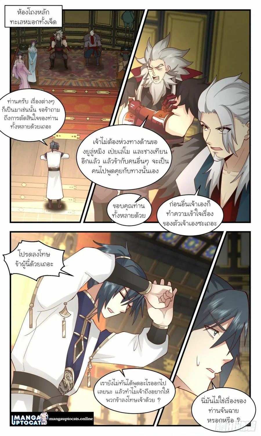 Martial Peak ตอนที่ 2466 หน้า 9