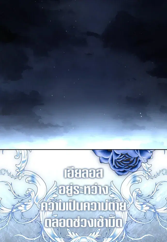 Your Throne ตอนที่ 235 หน้า 127