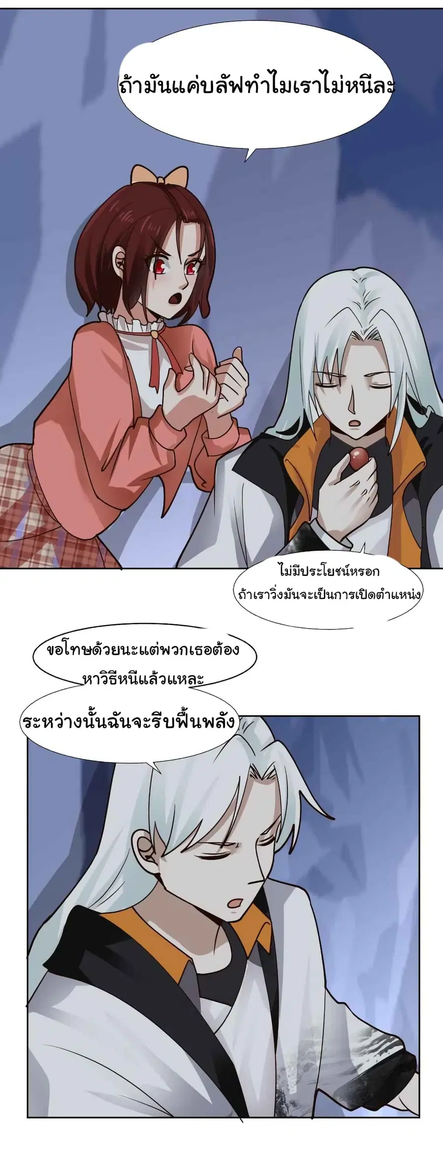 I Have a Dragon in My Body ตอนที่ 442 หน้า 2