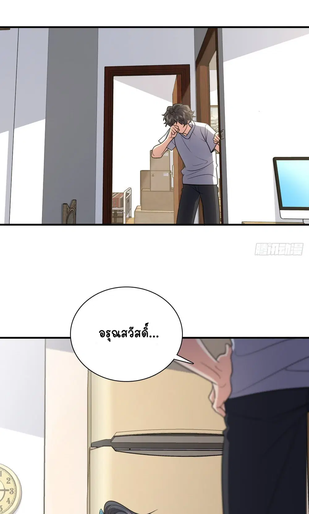 My Wife Is From a Thousand Years Ago ตอนที่ 28 หน้า 8