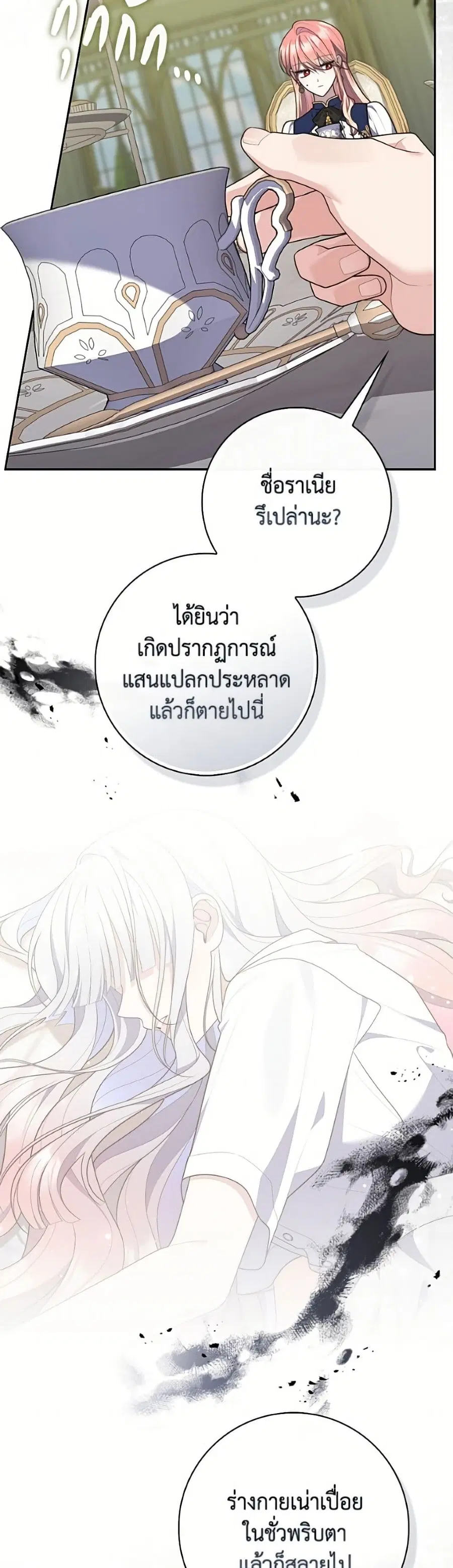Fortune-Telling Lady ตอนที่ 142 หน้า 13