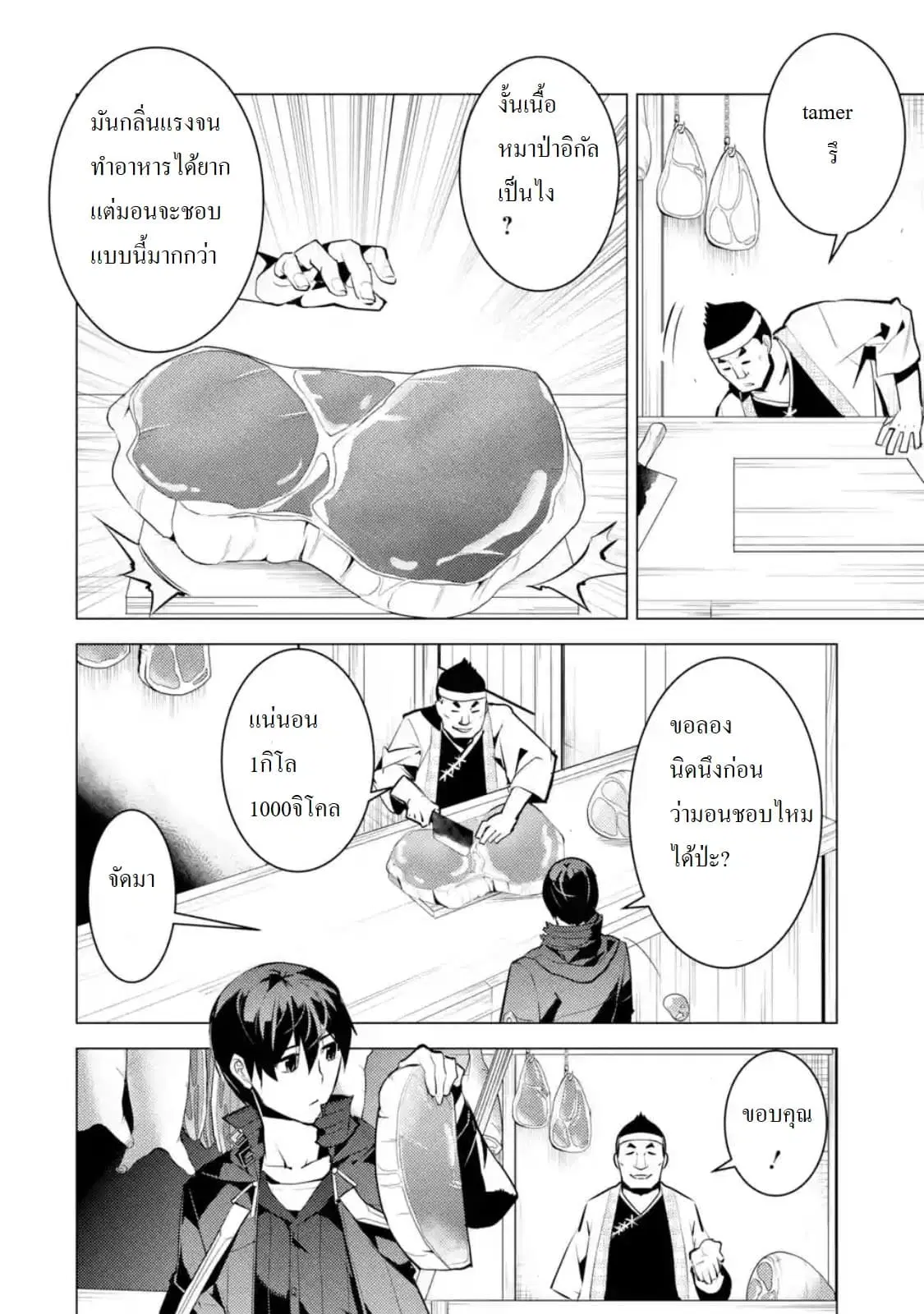 Tensei Kenja no Isekai Life ตอนที่ 21 หน้า 5