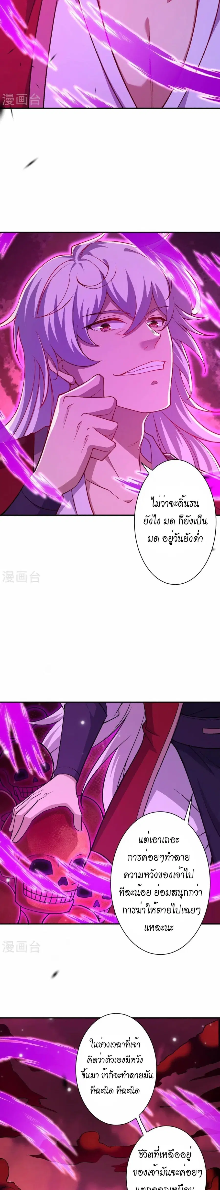 Against the Gods ตอนที่ 535 หน้า 13