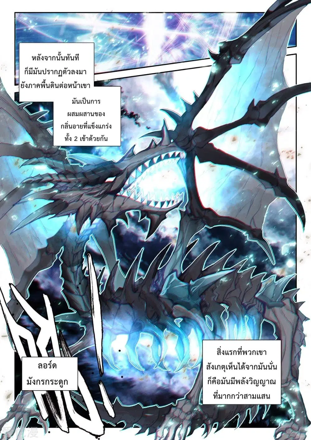 Shen Yin Wang Zuo ตอนที่ 193 หน้า 12