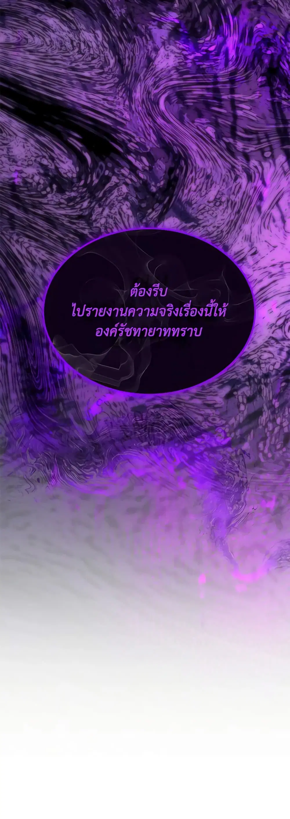 The Real Daughter Is Back ตอนที่ 109 หน้า 7