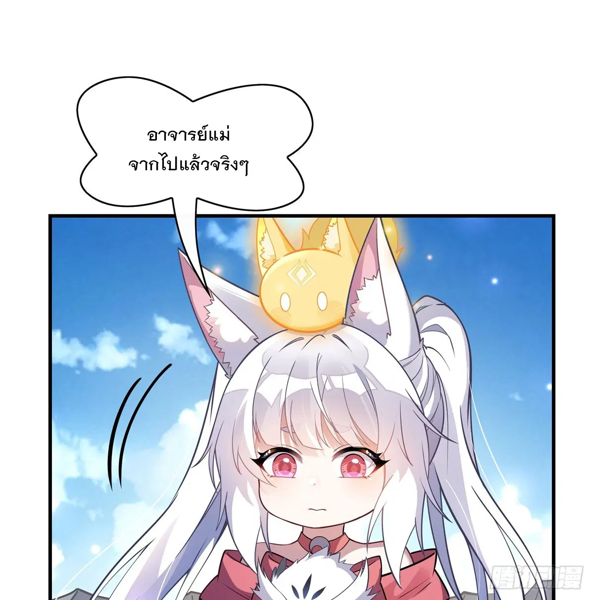 My Female Disciples are all Future Masters of the Heavens ตอนที่ 206 หน้า 31