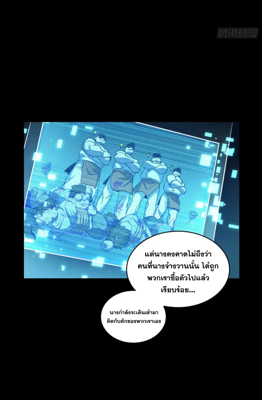 Legend of Star General ตอนที่ 214 หน้า 74