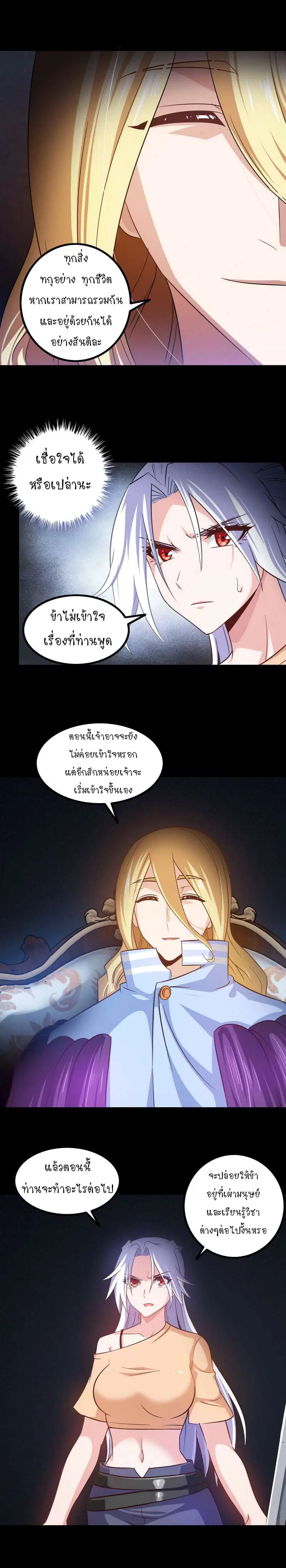 My Wife is a Demon Queen ตอนที่ 97 หน้า 4
