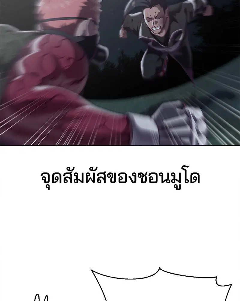 The Boy of Death ตอนที่ 90 หน้า 136