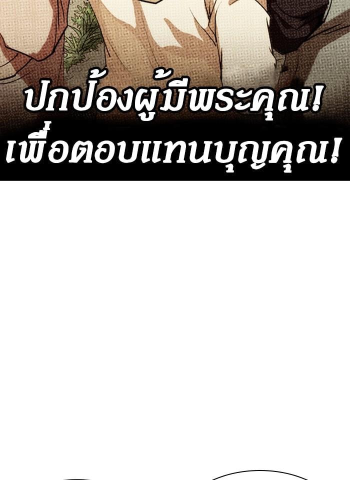 Lookism ตอนที่ 259 หน้า 53