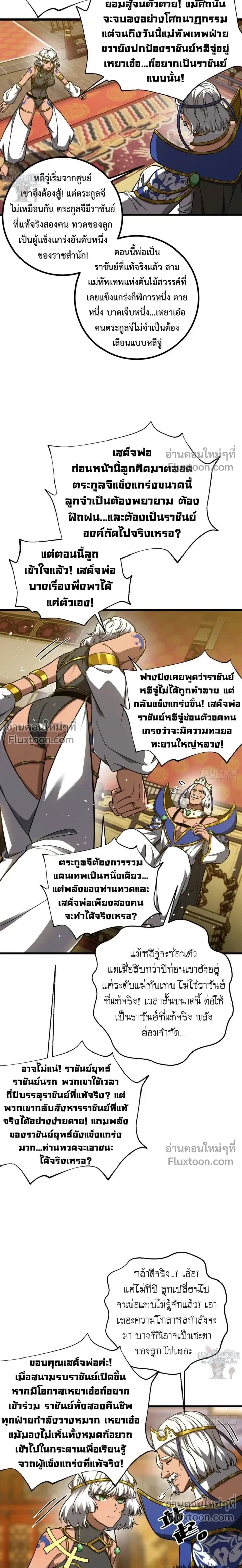 Global Martial Arts ตอนที่ 348 หน้า 6