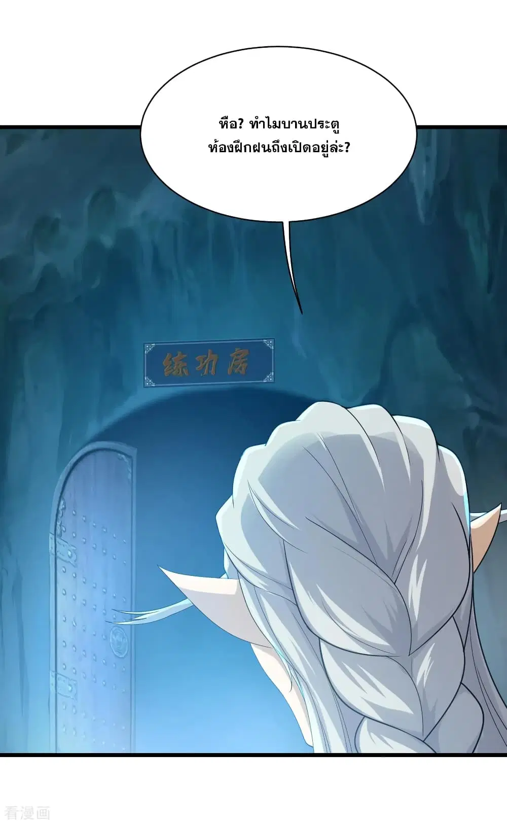Matchless Emperor ตอนที่ 143 หน้า 11