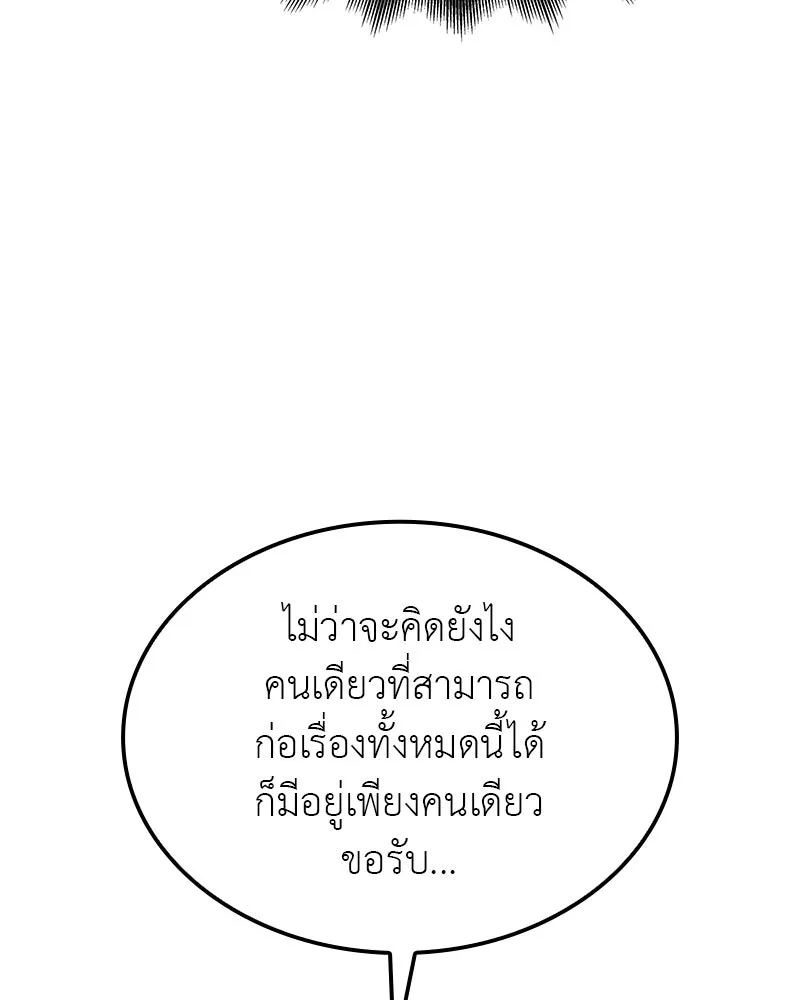 I Reincarnated As The Crazed Heir เกิดอีกทีเป็นว่าที่ประมุขลัทธิมาร ตอนที่ 122 หน้า 104