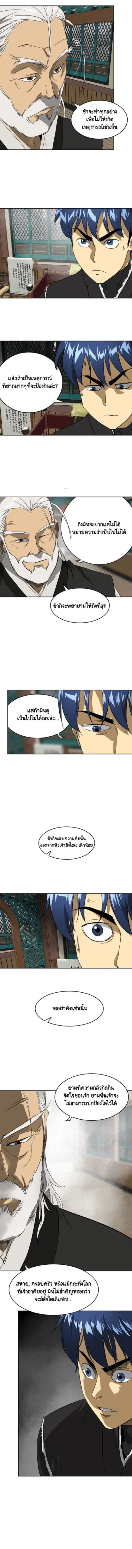 Infinite Level Up In Murim ตอนที่ 59 หน้า 4