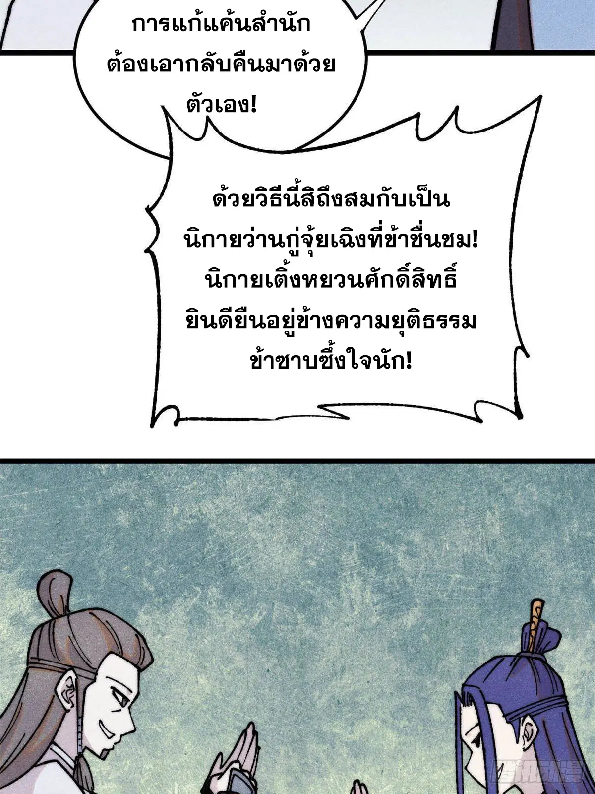 All Hail the Sect Leader ตอนที่ 406 หน้า 26