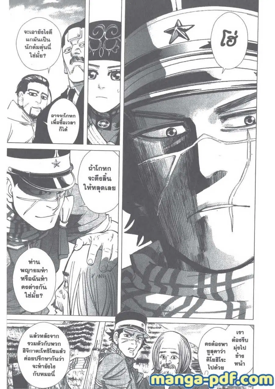 Golden Kamuy ตอนที่ 91 หน้า 14