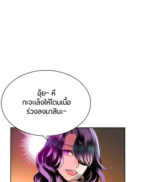 Jungle Juice ตอนที่ 26 หน้า 101