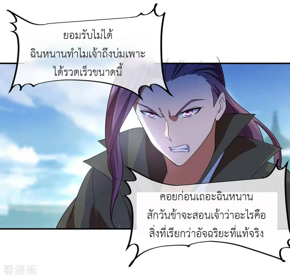 Peerless Battle Spirit (Tian Cang Zi Dongman) ตอนที่ 31 หน้า 8