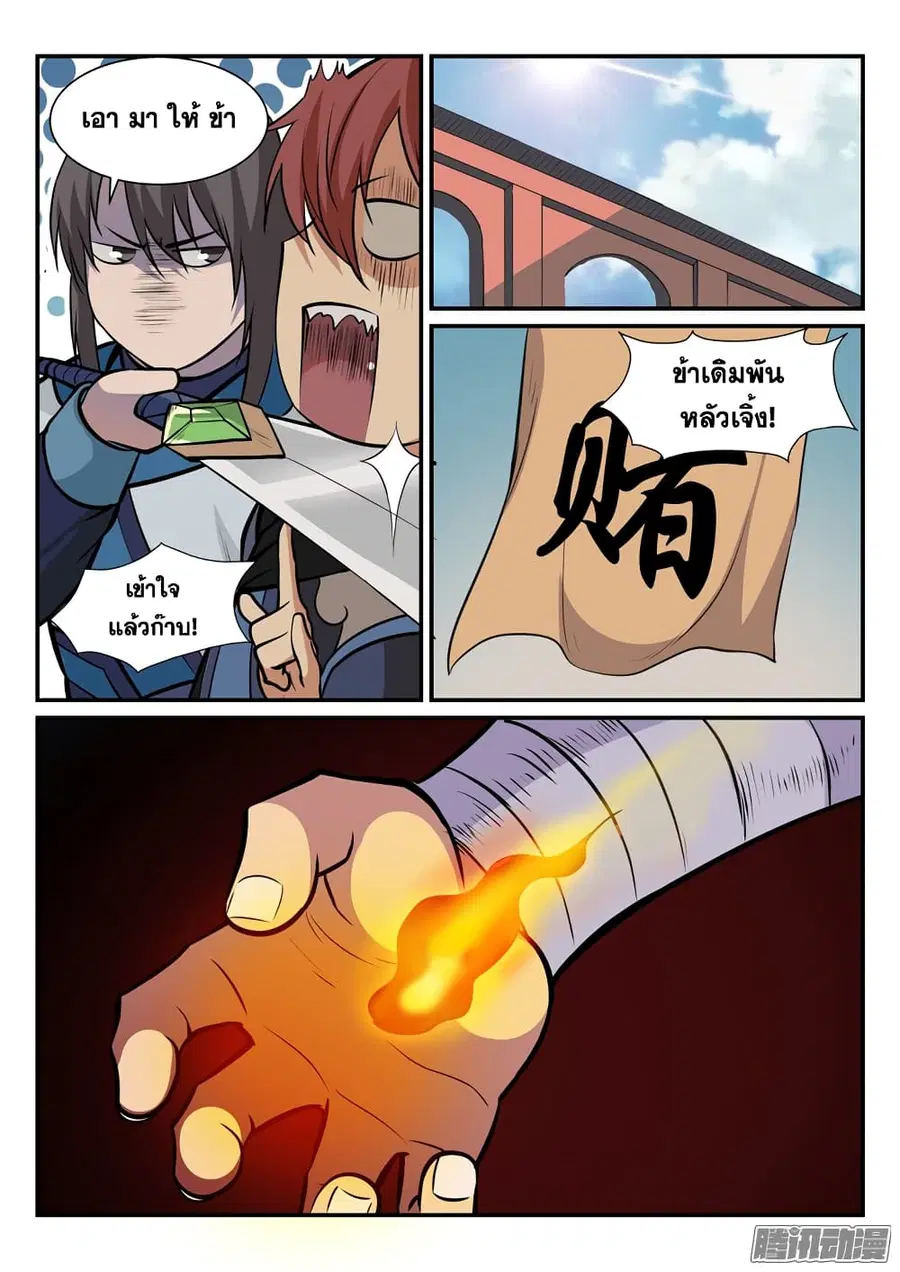Bailian Chengshen ตอนที่ 171 หน้า 11