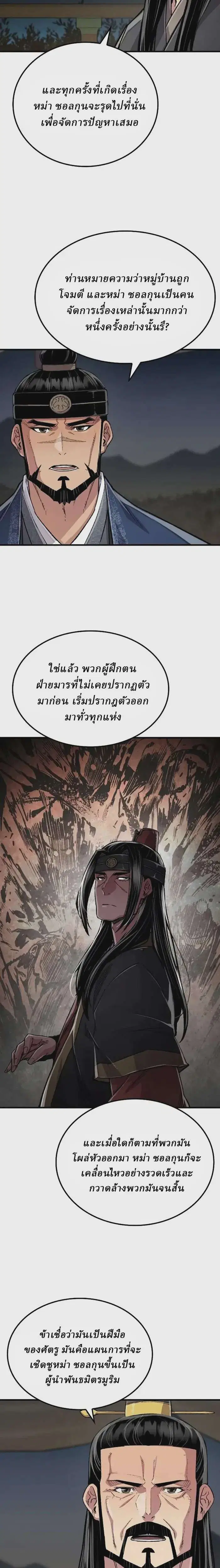 Reborn As The Heavenly Demon ตอนที่ 108 หน้า 11