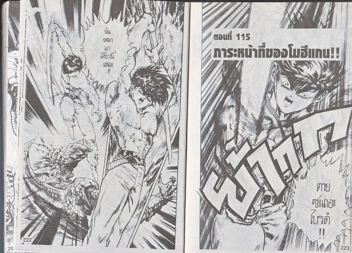 Makai Toshi Hunter ตอนที่ 115 หน้า 1