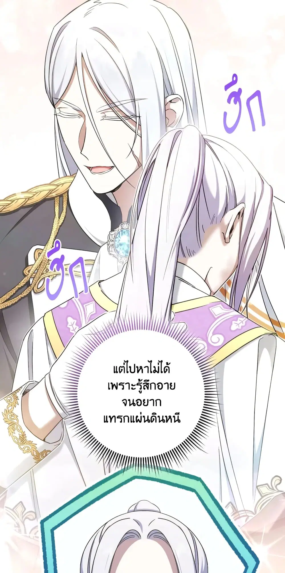 The Wicked Little Princess ตอนที่ 84 หน้า 19