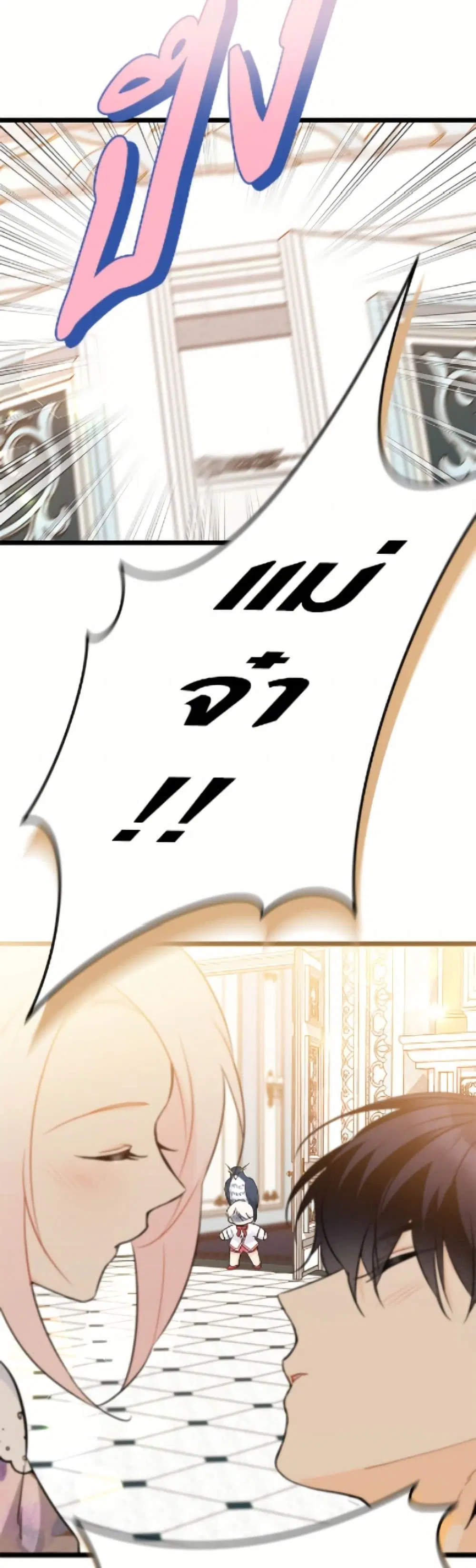 The Symbiotic Relationship Between a Panther and a Rabbit ตอนที่ 182 หน้า 46