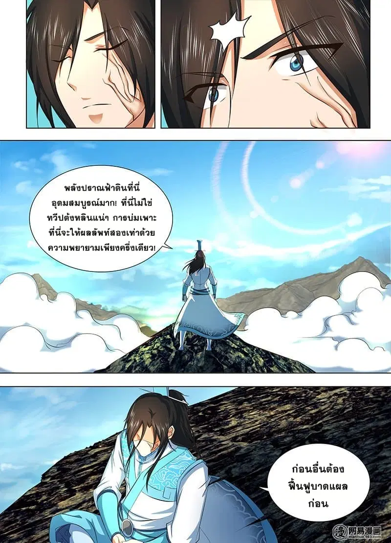 Yong Heng Zhi Zun ตอนที่ 129 หน้า 4