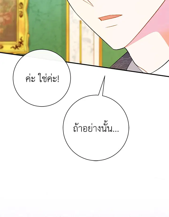 The Villain’s Match Is Too Perfect – คู่ดูตัวของนางร้ายเพอร์เฟกต์เกินไป ตอนที่ 17 หน้า 135