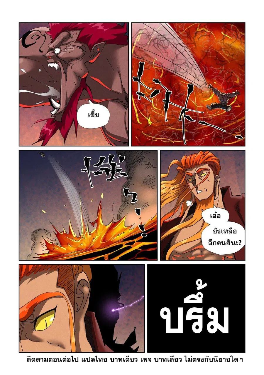 Tales of Demons and Gods ตอนที่ 475.1 หน้า 10