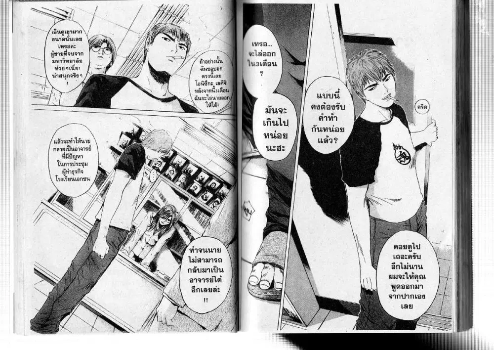GTO : Great Teacher Onizuka ตอนที่ 174 หน้า 5