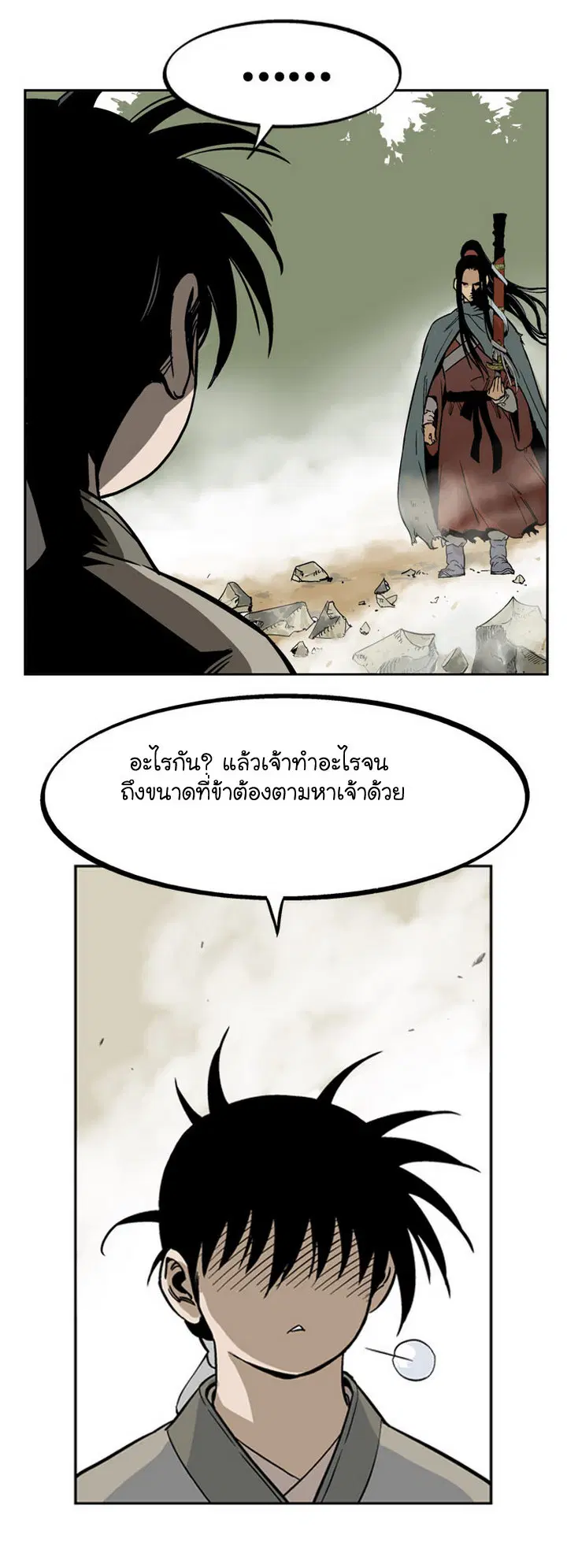 Gosu ตอนที่ 27 หน้า 5