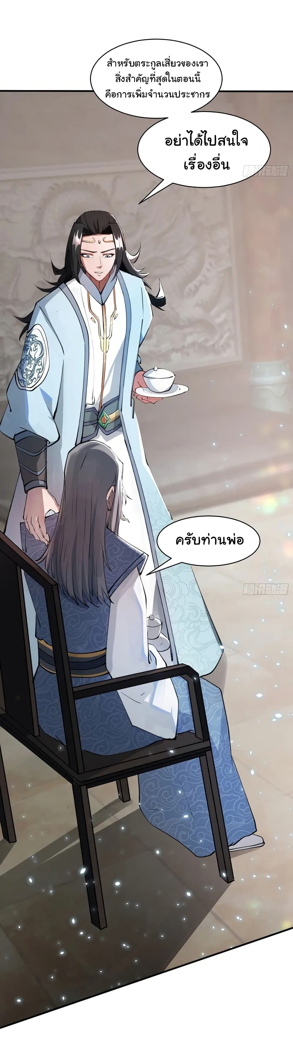 When The System Opens After The Age Of 100 ตอนที่ 5 หน้า 32
