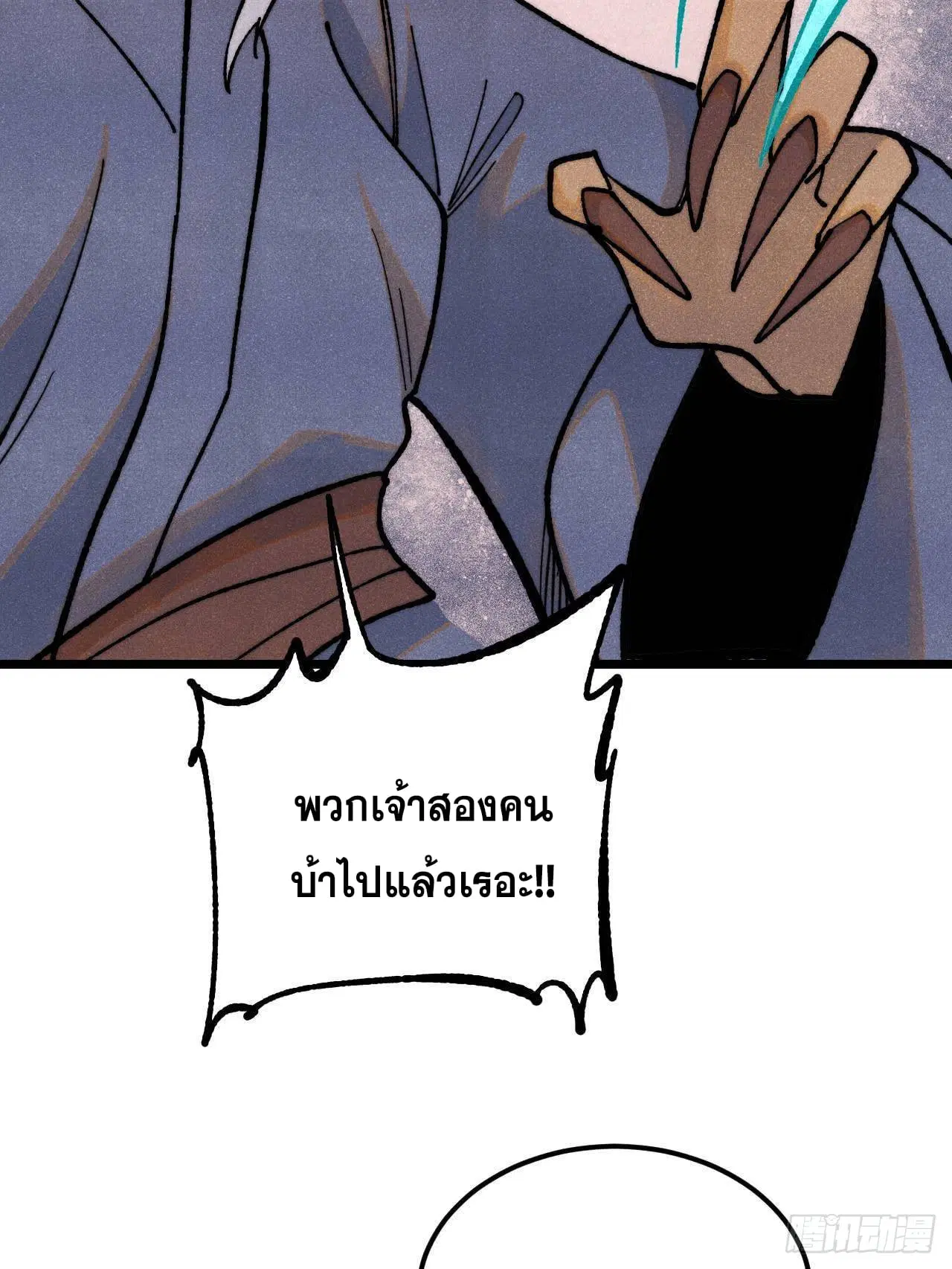 All Hail the Sect Leader ตอนที่ 364 หน้า 61