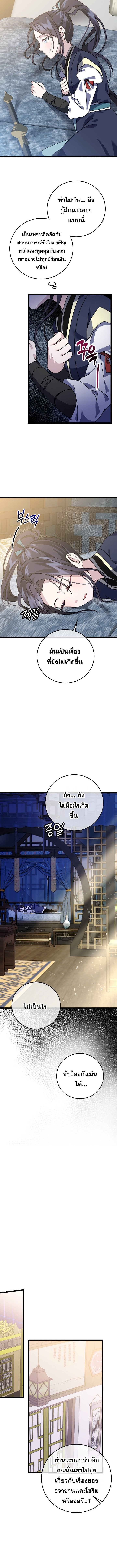 The Return of Namgung’s Granddaughter ตอนที่ 6 หน้า 8