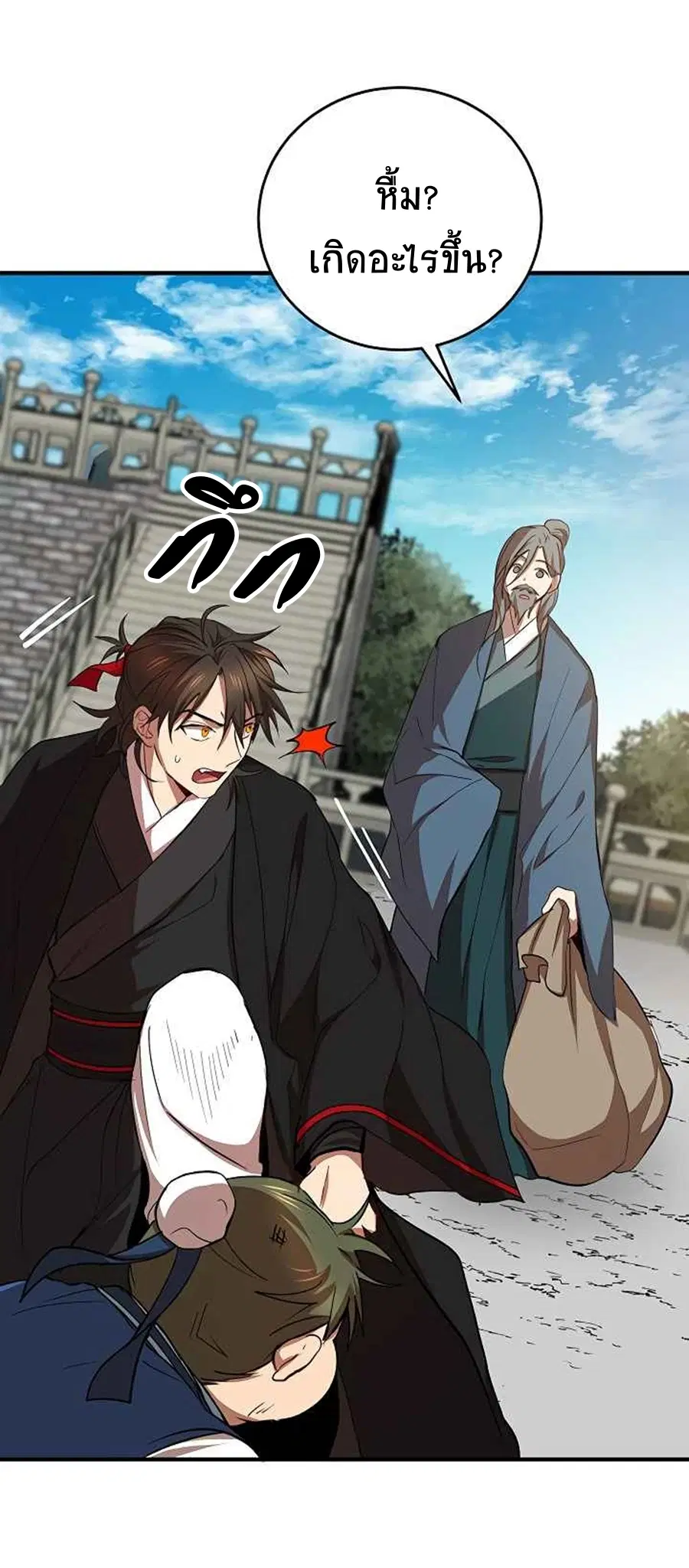 Path of the Shaman ตอนที่ 39 หน้า 41