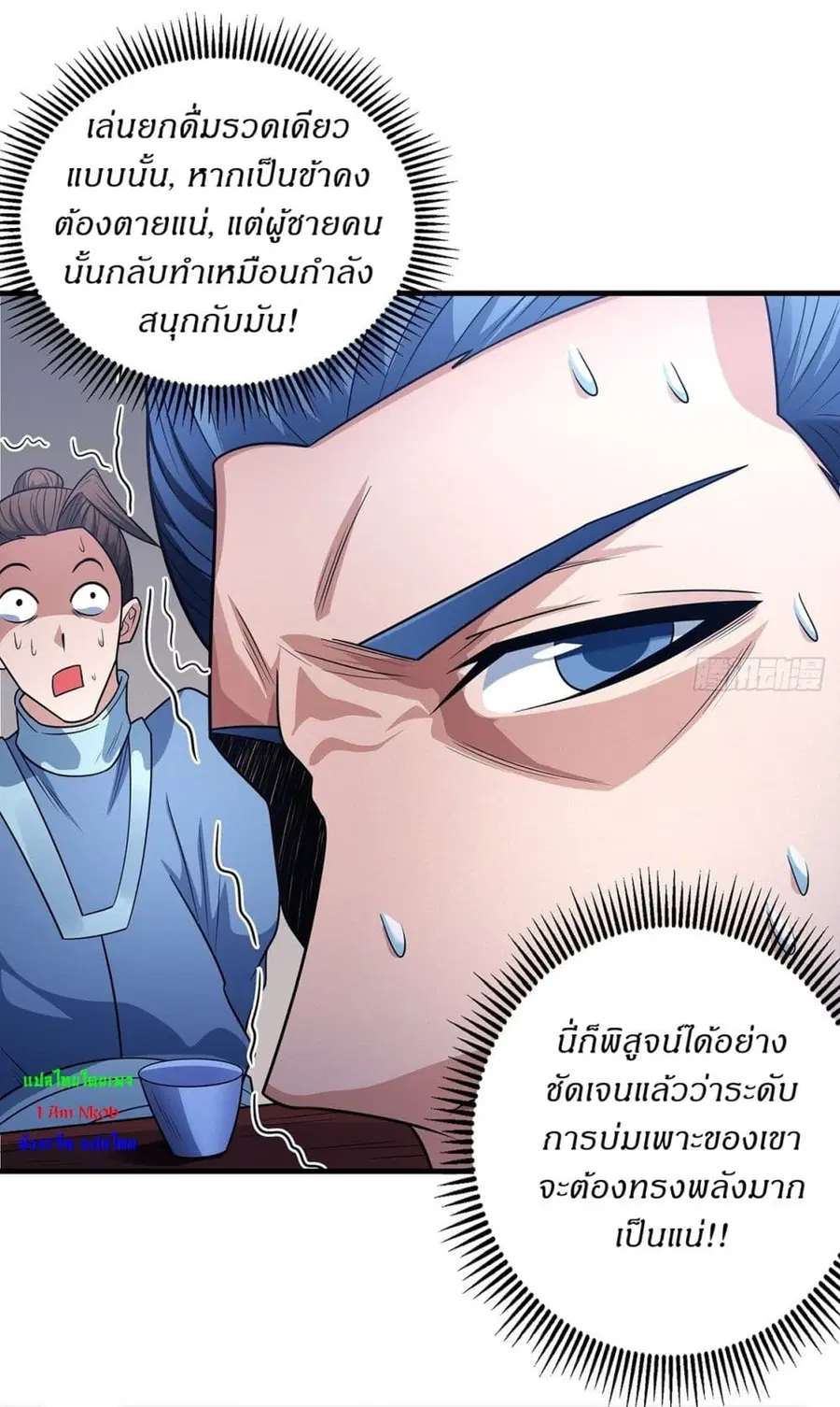 God of Martial Arts ตอนที่ 661 หน้า 20