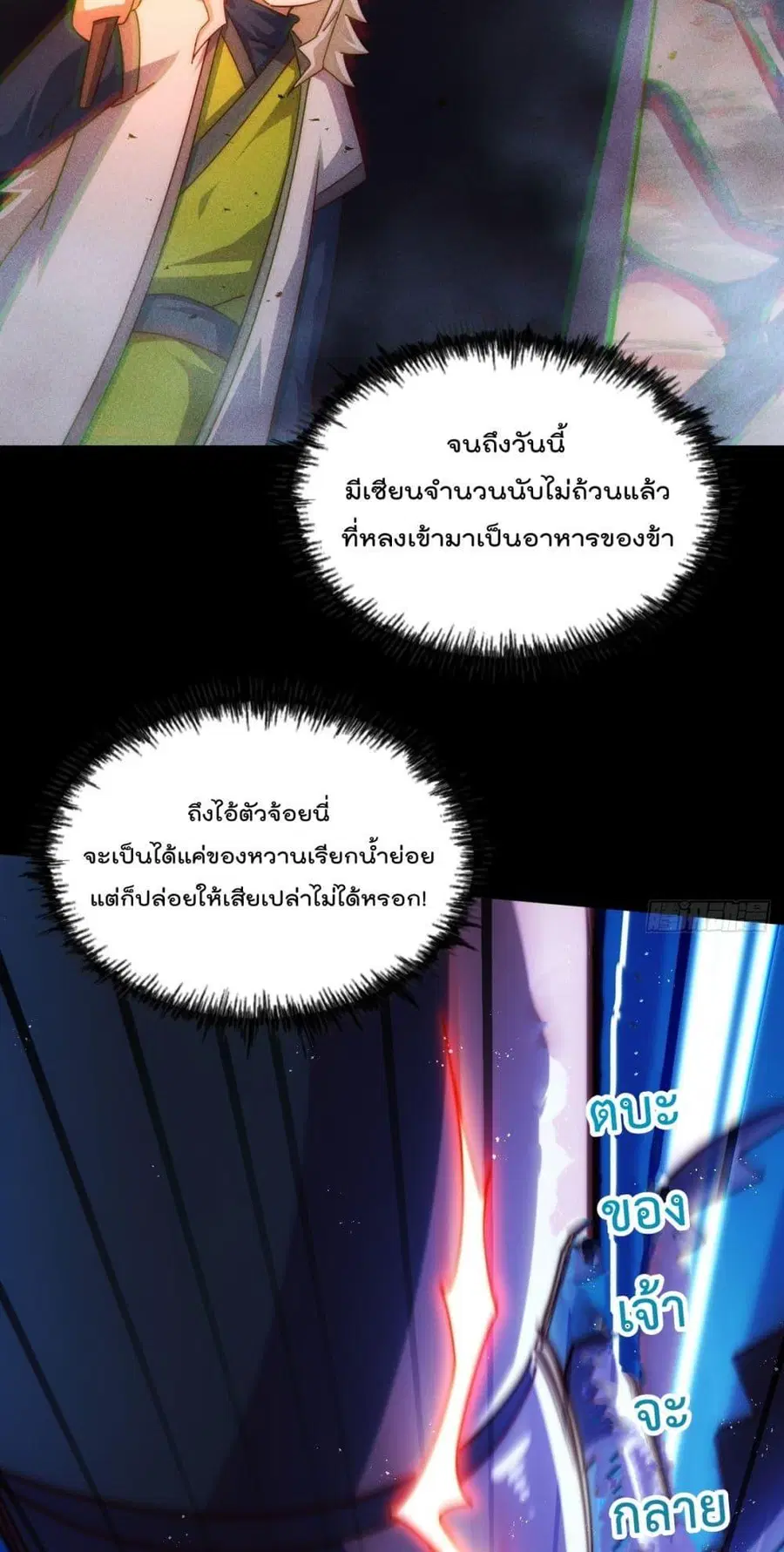 Who is your Daddy ตอนที่ 276 หน้า 5