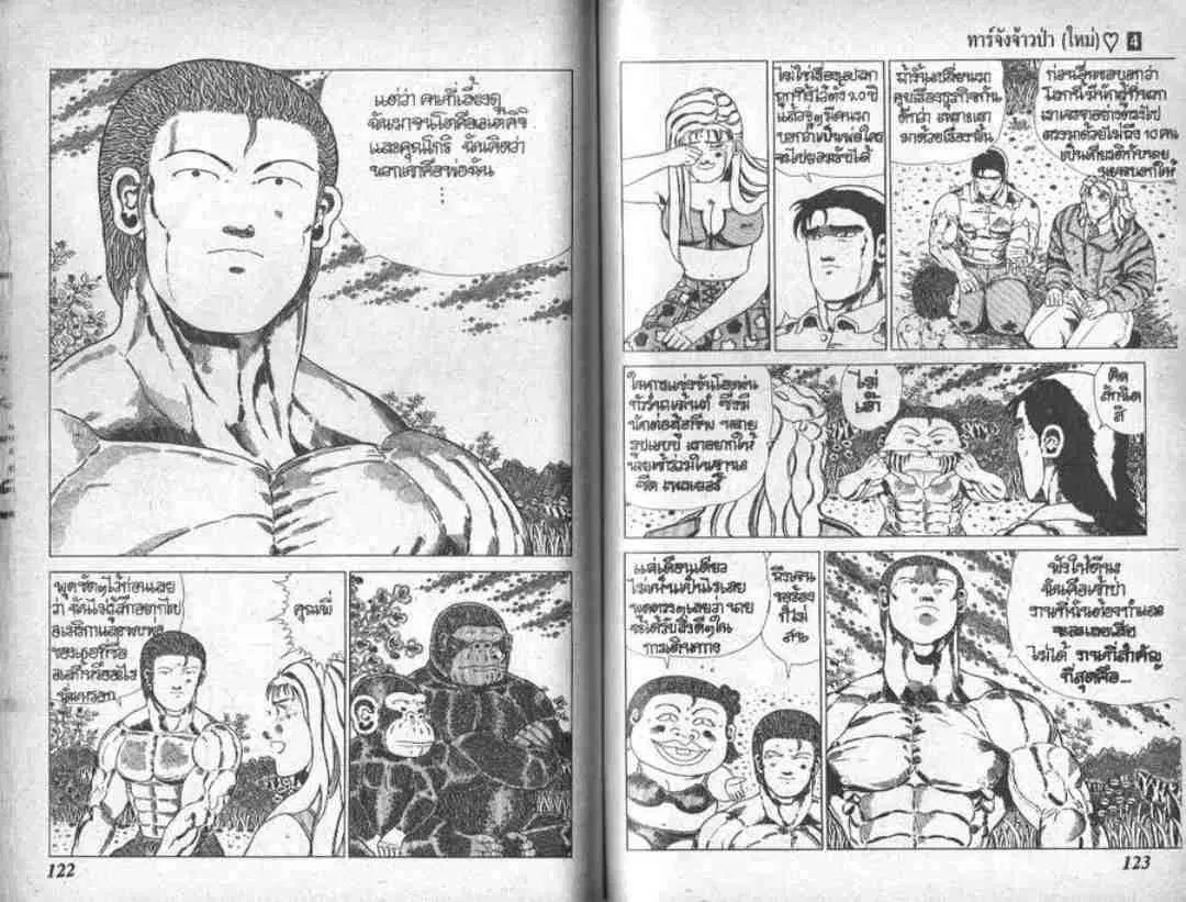 Shin Jungle no Ouja Tar-chan ตอนที่ 34 หน้า 6