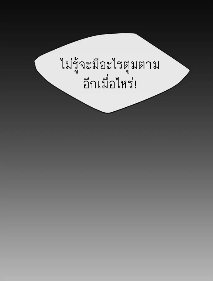 Superhuman Era ตอนที่ 114 หน้า 44